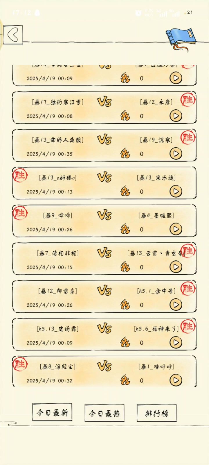 素寒vs两罗截图