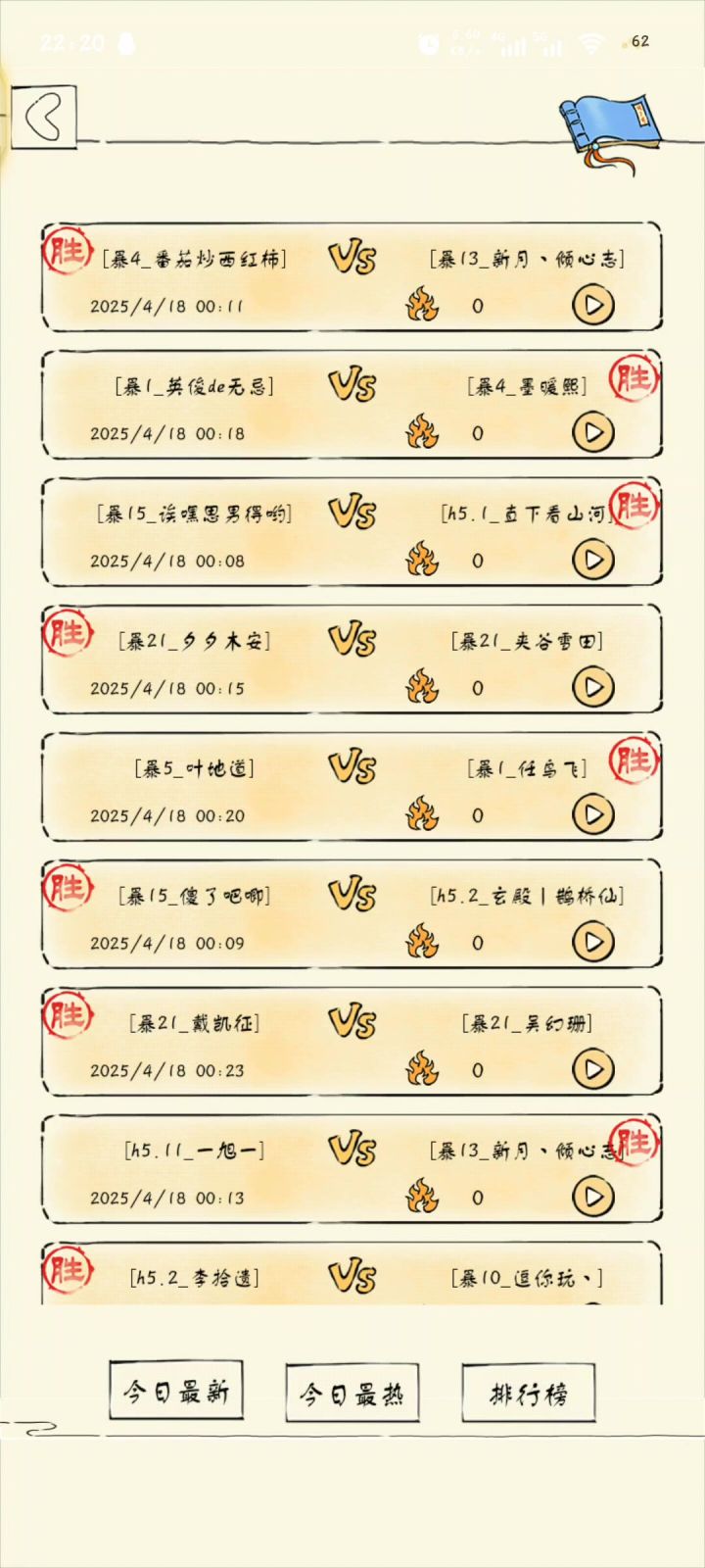 素寒vs绣菊截图