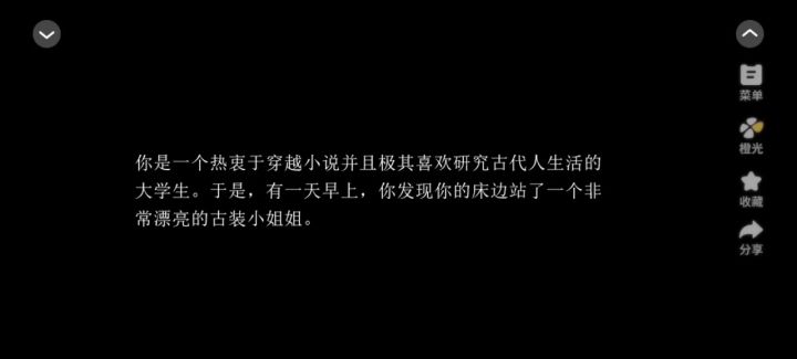 穿越之后截图