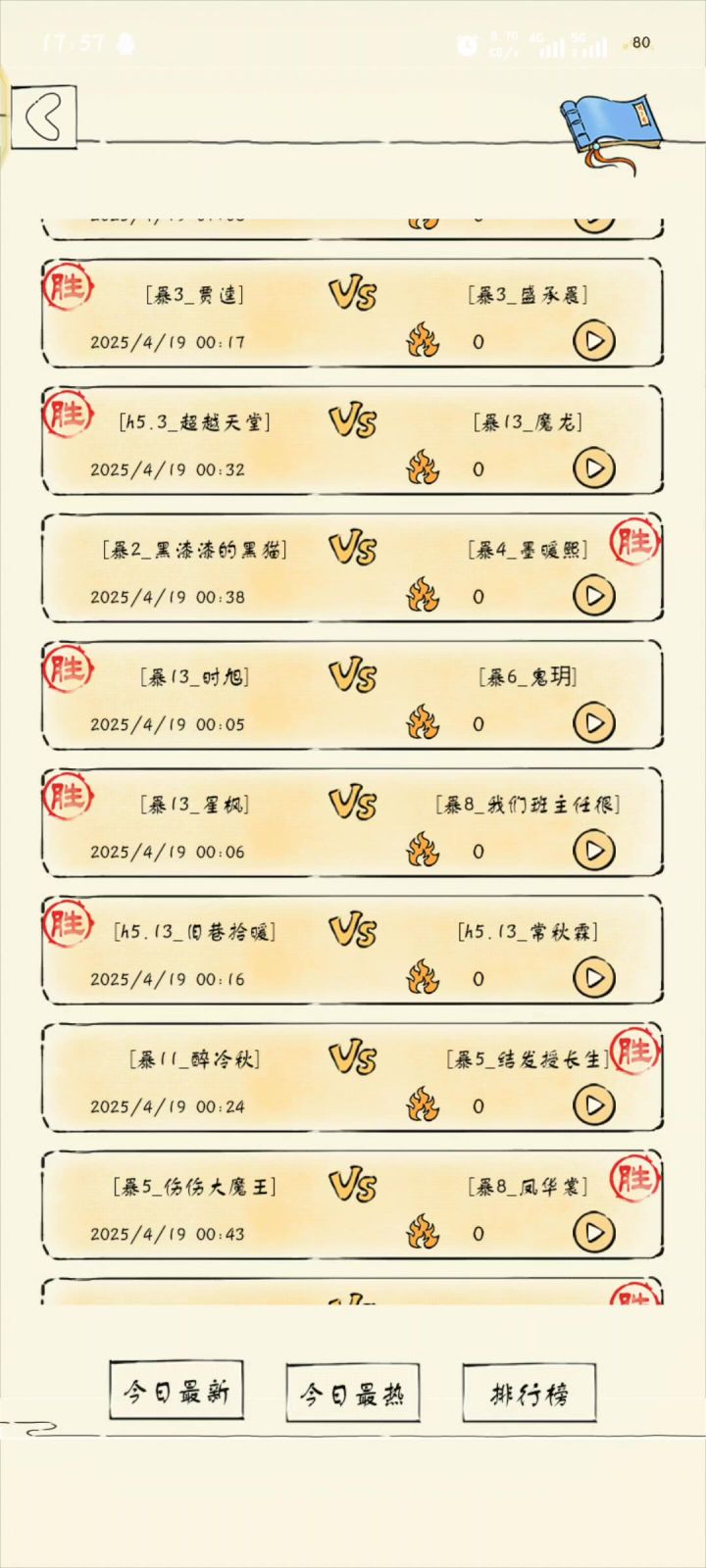 素寒vs六寒截图