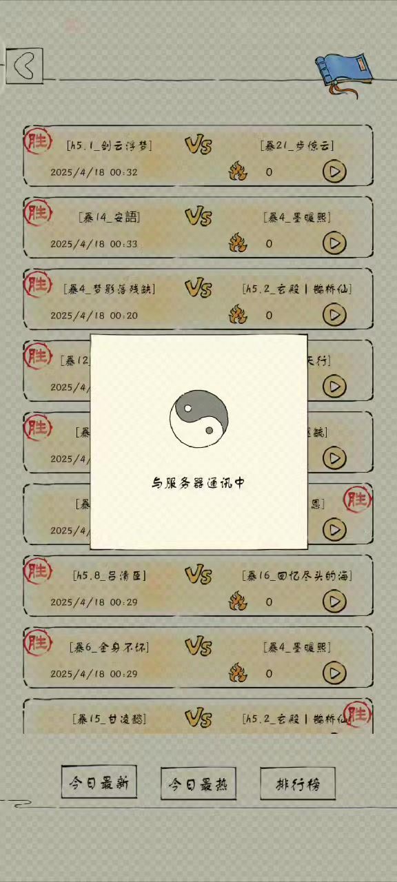 素寒vs十洗截图
