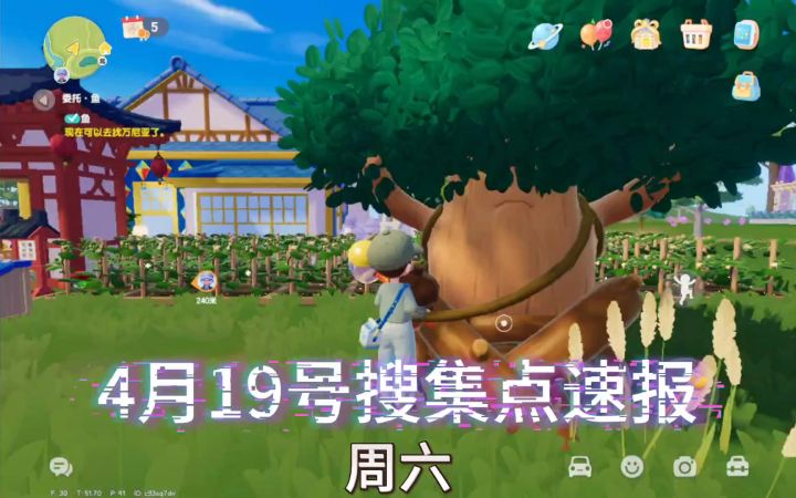 心动小镇4.19号橡木萤石位置附本周贴纸位置截图