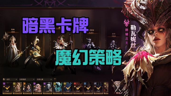 暗黑卡牌魔幻策略截图