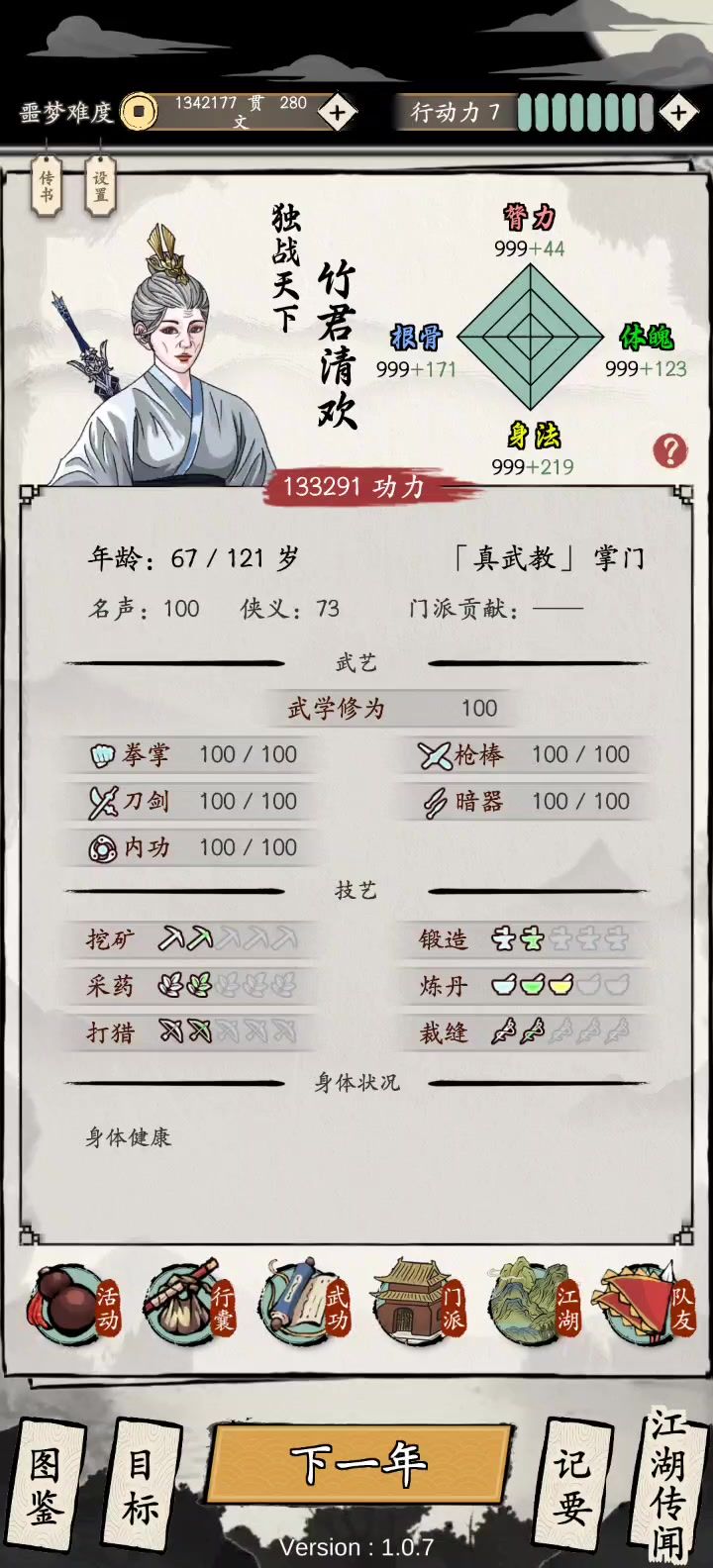 1打7就是爽截图