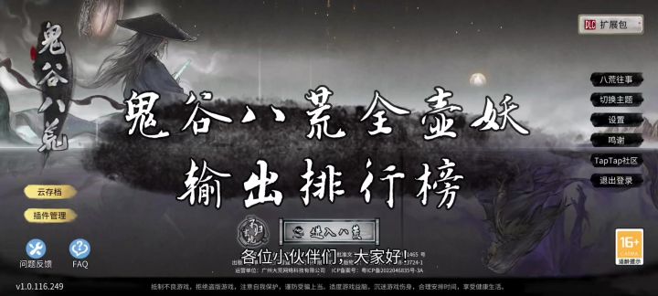 鬼谷八荒全壶妖输出排行榜截图