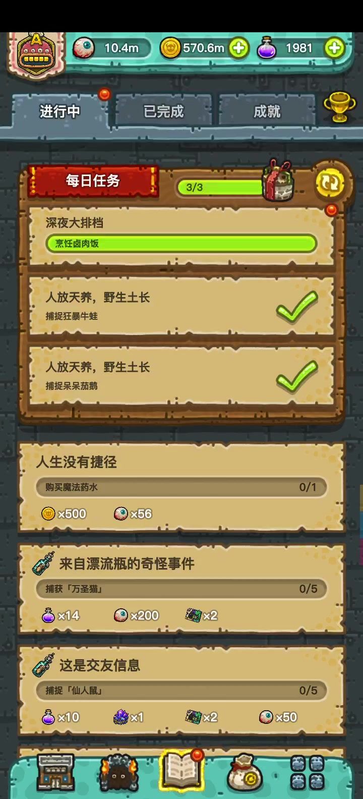 每日任务可刷新截图