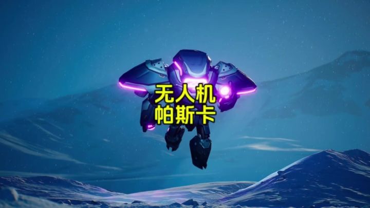 无人机 cr:机甲战队uke截图