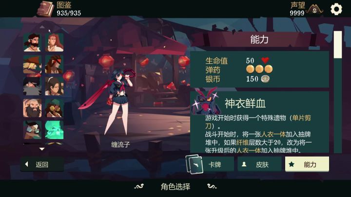缠流子角色能力&皮肤展示截图