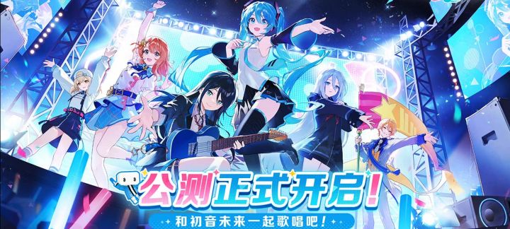 《初音未来·缤纷舞台》游戏安利,沉浸式欣赏音乐截图