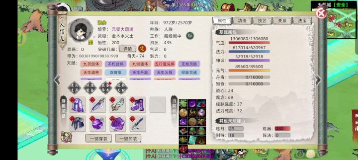 化神心魔视频截图