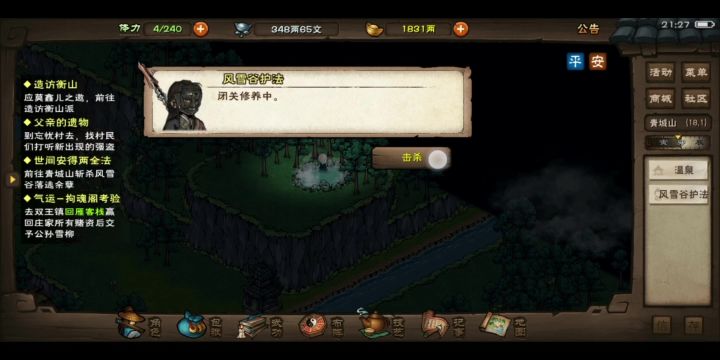 少林主龙象前置，风雪谷护法！截图