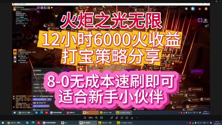 12小时6000火收益打宝策略分享,8-0无成本速刷即可截图