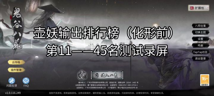壶妖输出排行榜(11-45名)截图