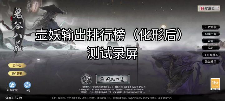 壶妖输出排行榜(化形后)截图