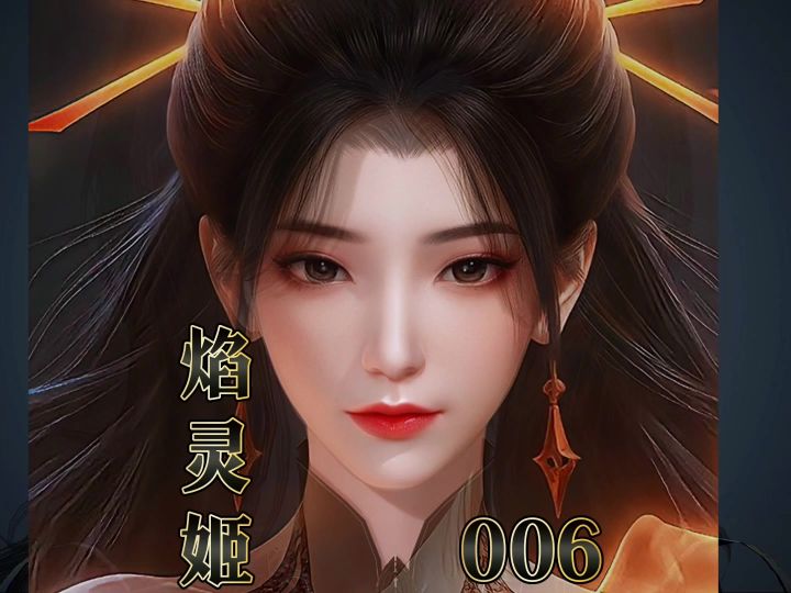 逆水寒手游 焰灵姬捏脸截图
