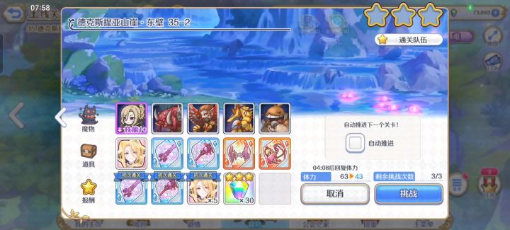 121级打高难35-2截图