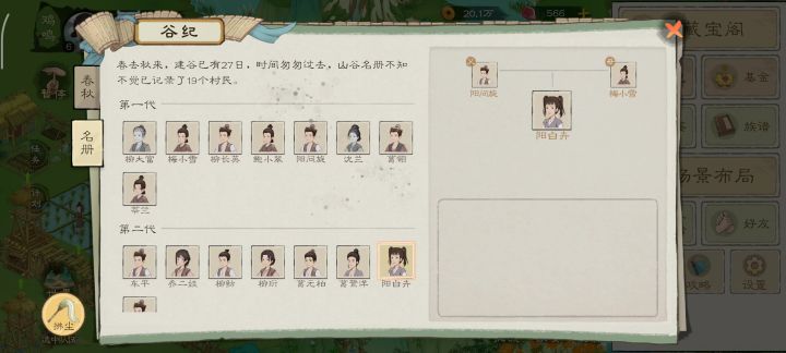 族谱界面有问题截图