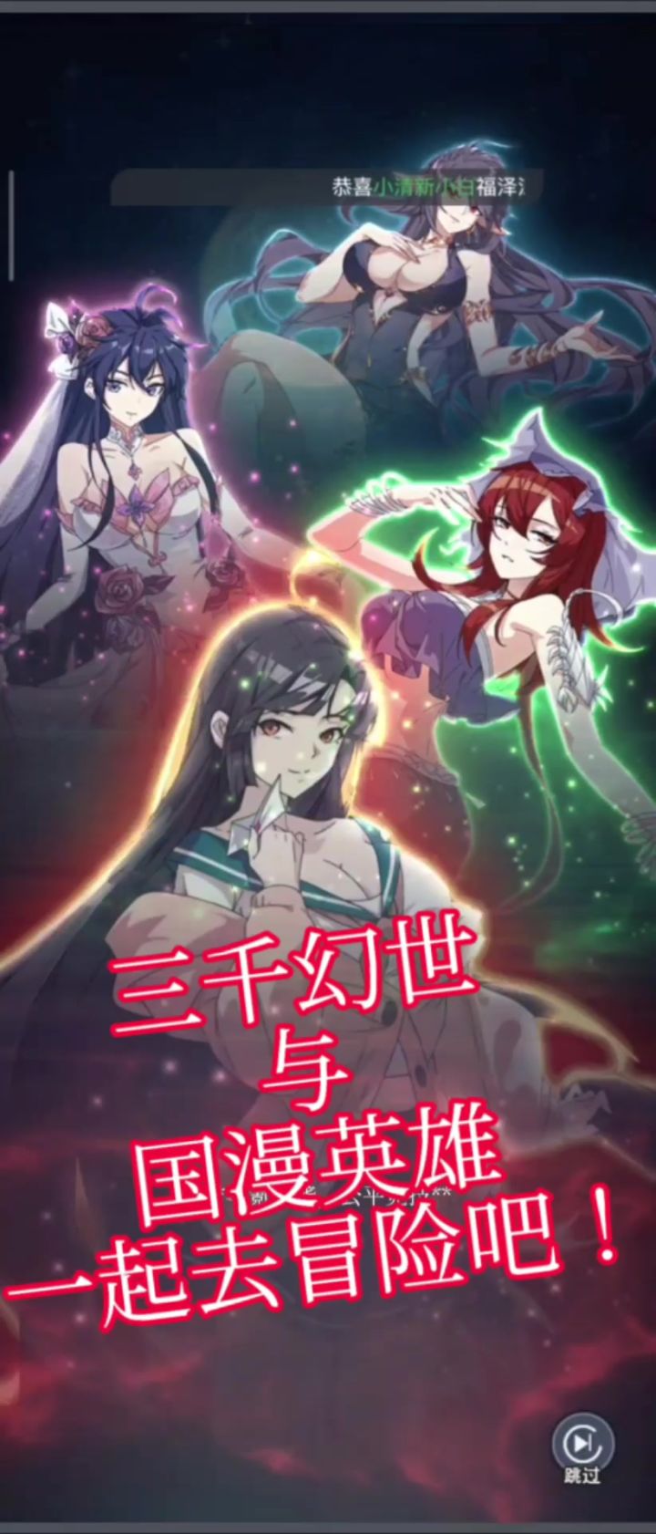 快来和经典国漫英雄一起冒险吧！截图