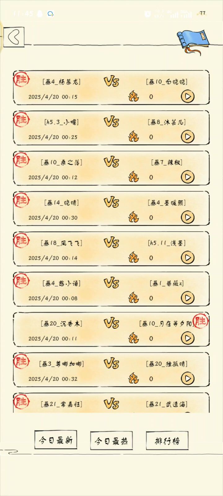素寒vs九洗截图