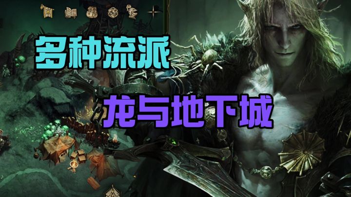 多种流派龙与地下截图