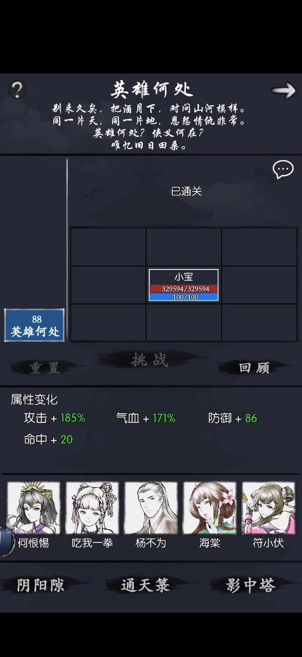 书香女丐的容错率展示~截图