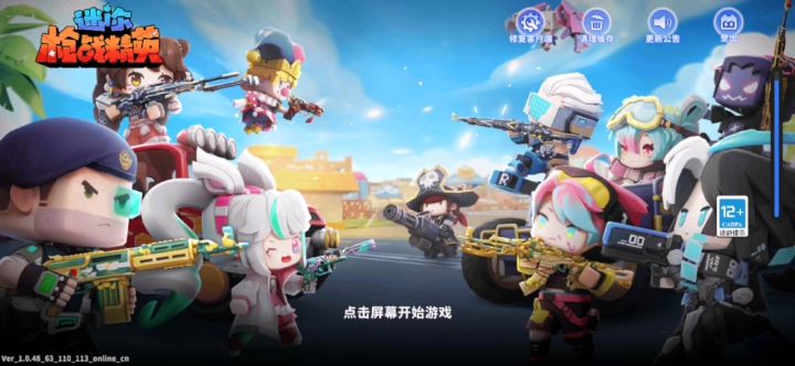 鸡精枪战精英截图