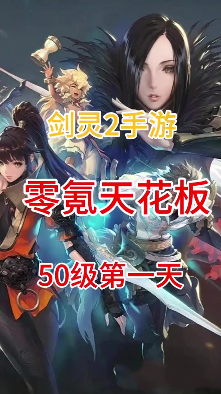 零氪天花板!截图