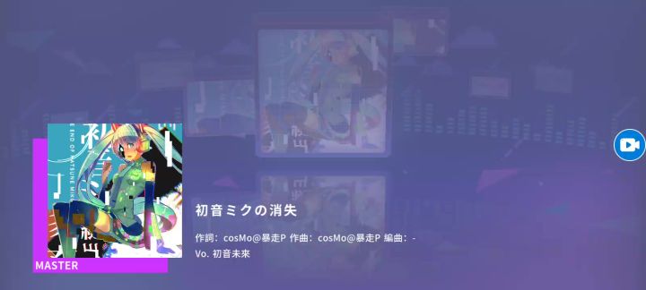 初音ミクの消失截图