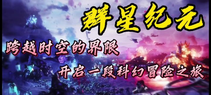 开启科幻冒险之旅跨越时空界限截图