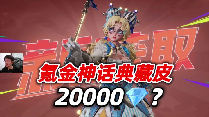 远光84:氪金桃桃神话典藏皮肤!2个648够不够?截图