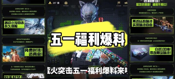 萤火突击五一福利活动爆料截图