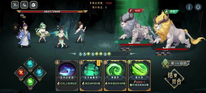 第二轮第十天狮子截图