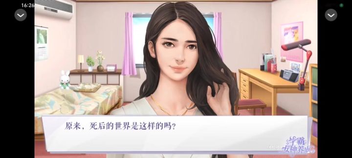 学霸女神养成截图