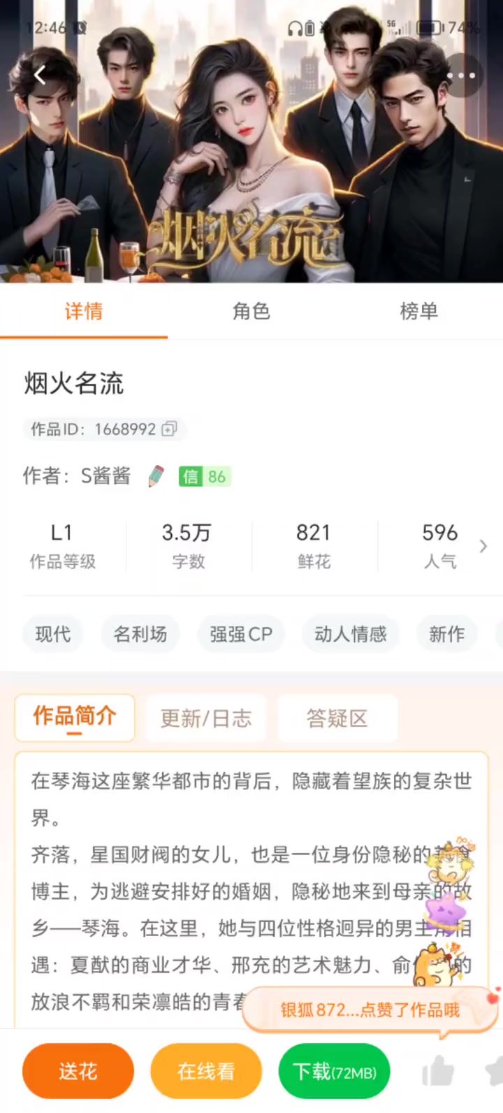 焰火名流截图