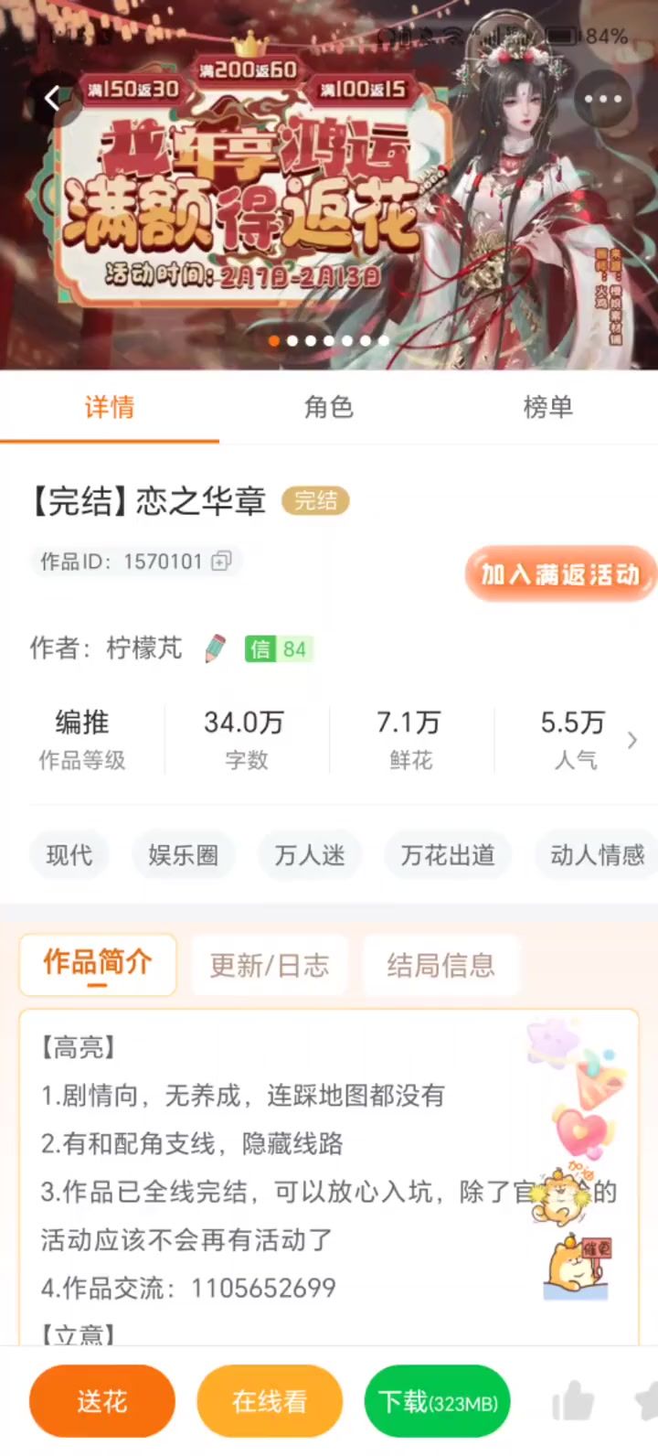 恋之华章截图