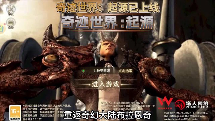 奇迹世界起源截图