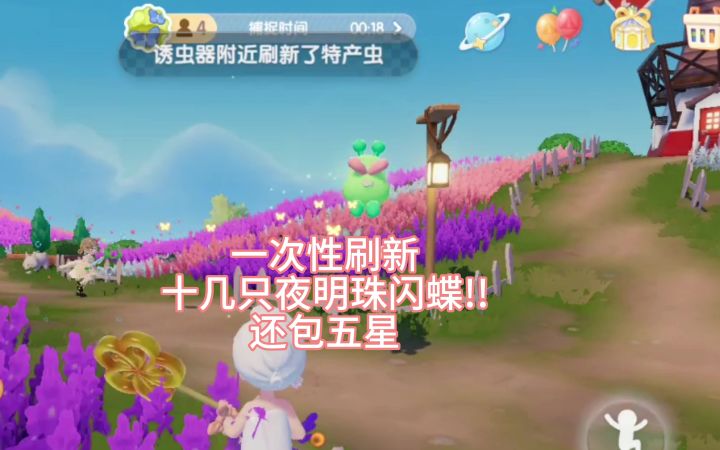 这样捕虫太爽啦截图