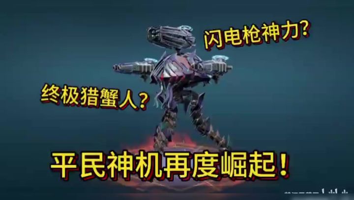 闪电枪因陀罗实战！ cr：楚江王芬王截图