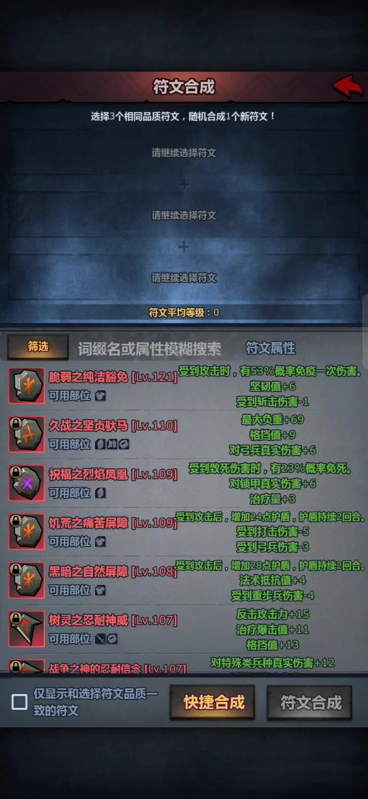 符文合成截图