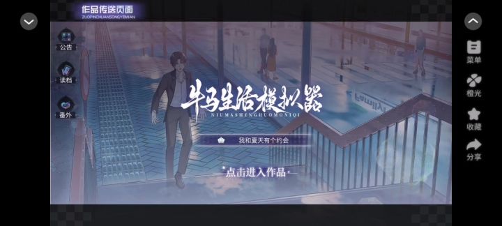 牛马生活模拟器(2)截图