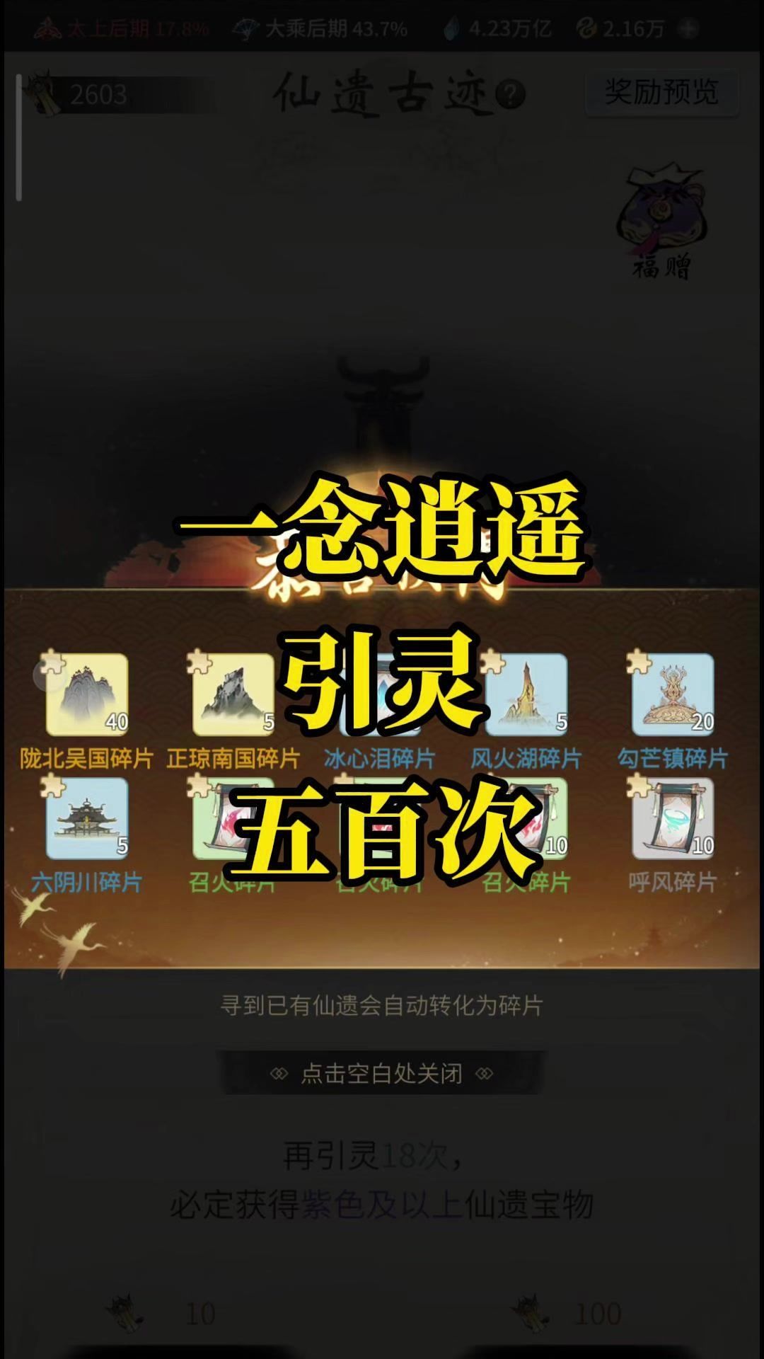 一念逍遥引灵五百次能提升多少战力截图