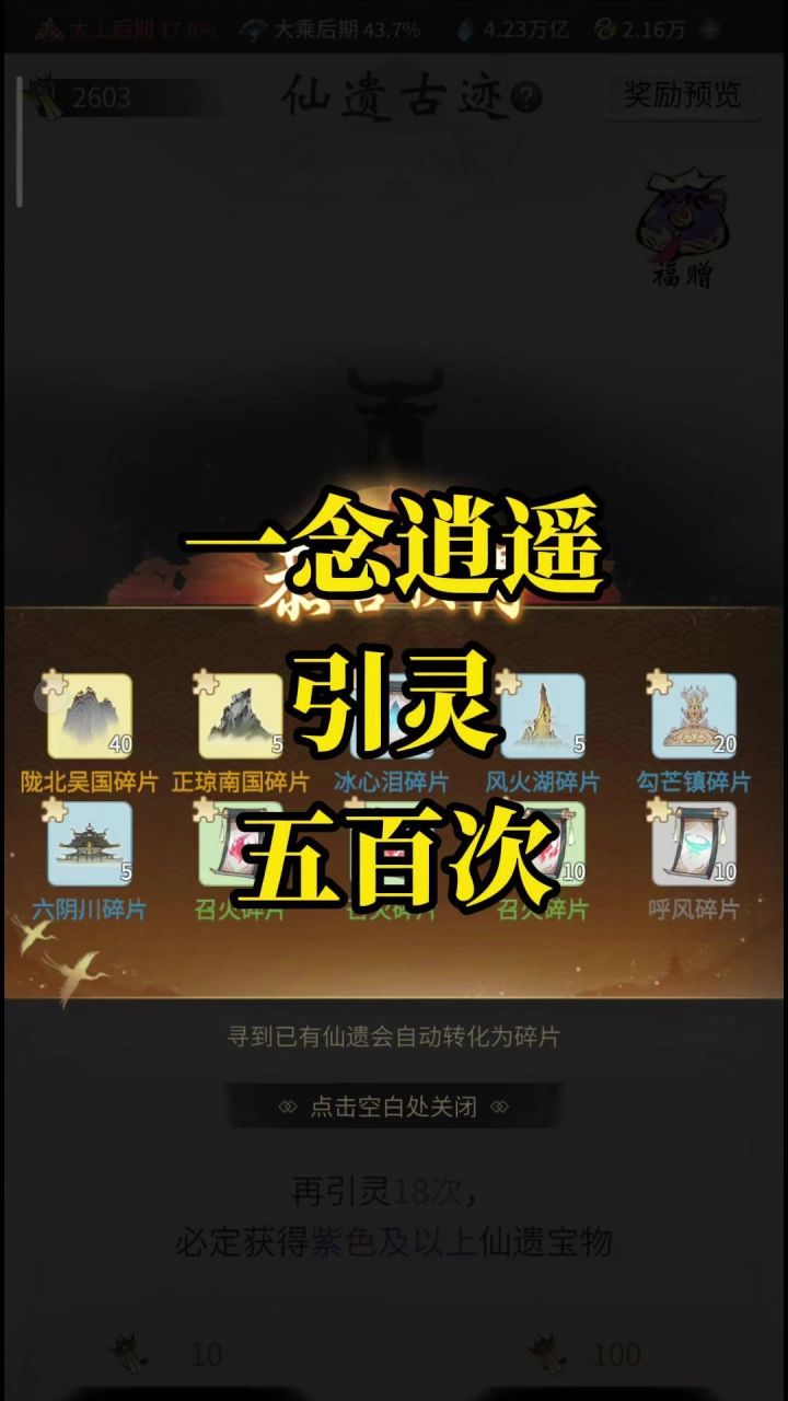 一念逍遥引灵五百次能提升多少战力截图