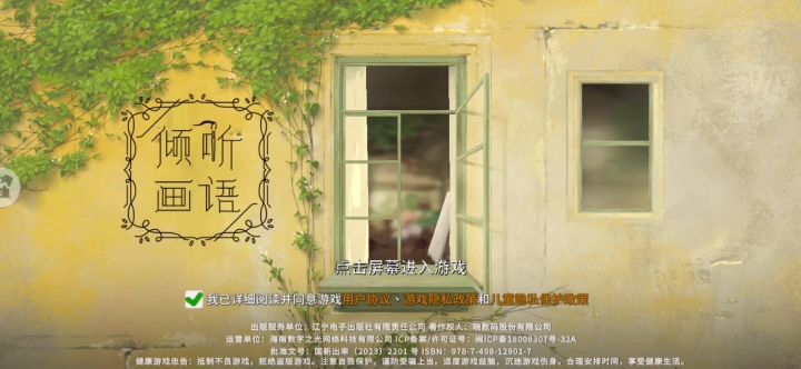 倾听画语截图