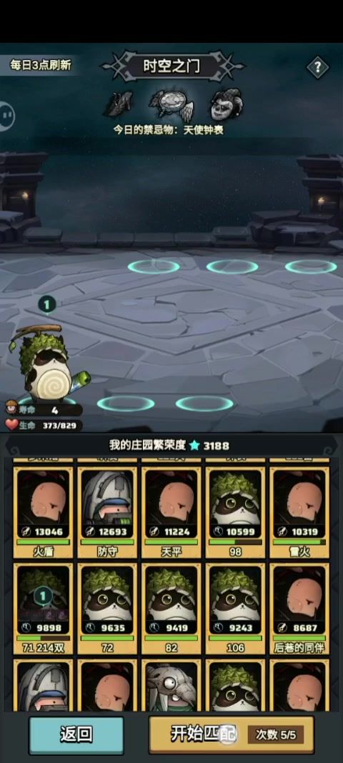 时空之门天使钟表用的面饰双枪法师截图