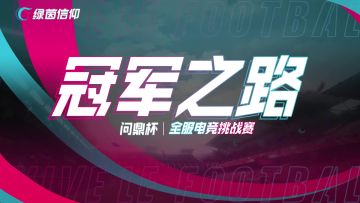 竞技模式冠军！