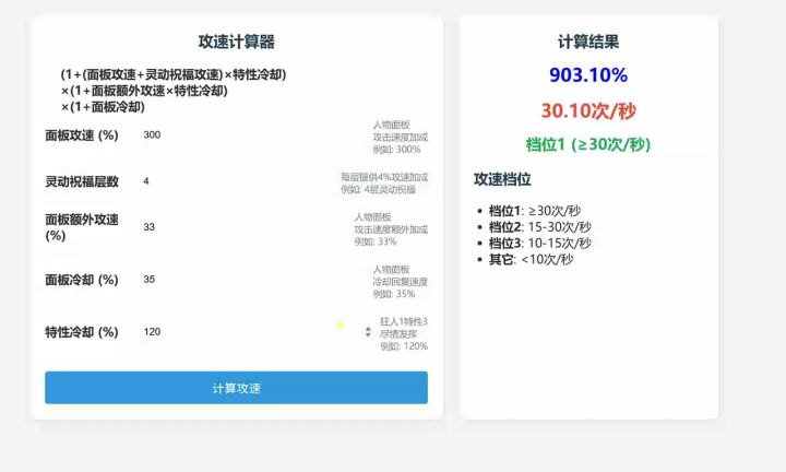 狂人1爆裂档位计算截图