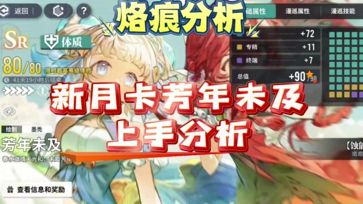 【思维演绎】新月卡芳华烙痕分析截图