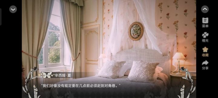 四时爱人截图