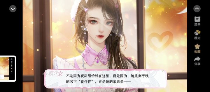 作精少女6截图