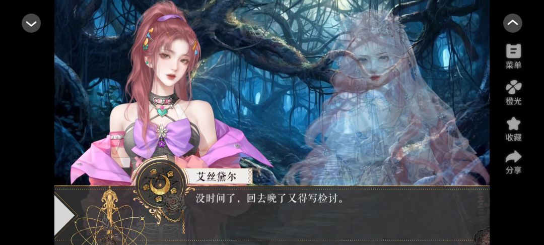 21橙光以神之名截图